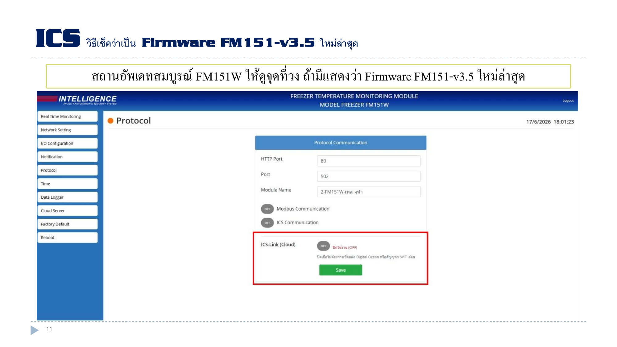 ตรวจหน้า Protocol